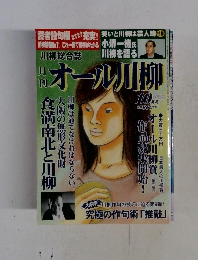 月刊 オール川柳　1999年10月