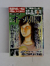 月刊 オール川柳　1999年10月
