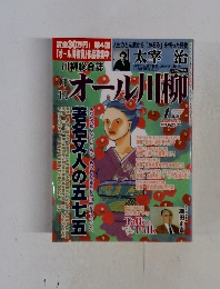 月刊オール川柳　1月号