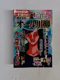 4オール川柳