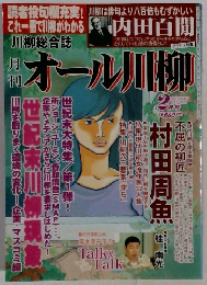 オール川柳