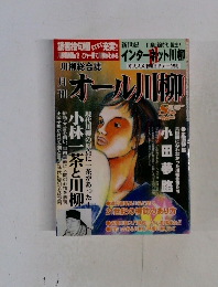 オール川柳