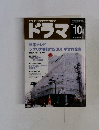 ドラマ10