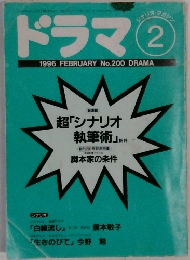 ドラマ 2