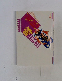 噂の真相　1994年3月号　