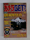 カメラGET！　26