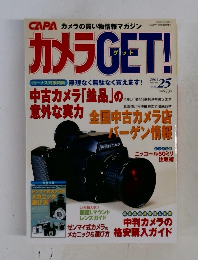カメラGET!　2003年　vol.25