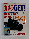 カメラGET!　2003年　vol.25
