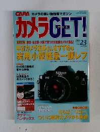 カメラGET!　2003年　Vol.23