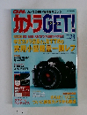 カメラGET!　2003年　Vol.23