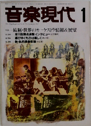 音楽現代 1