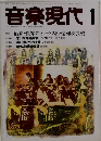 音楽現代 1