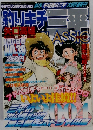 釣りキチ三平　39号