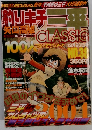 釣りキチ三平 クラシック　5月20日号