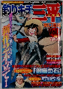 釣りキチ　三平