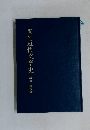 資料近代文章史