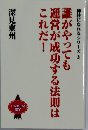 誰がやっても運営が成功する法則はこれだ!