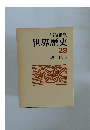 岩波講座世界歴史　28