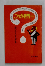これが世界一