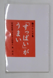 「すっぱい」が  うまい