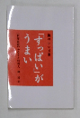 「すっぱい」が  うまい