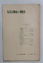 現代国家の機能