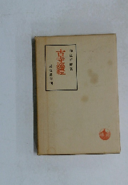 古寺巡禮