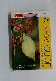 東書版予習と復習