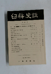 臼杵史談