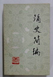 酒史間隔