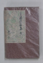 自選作品集土