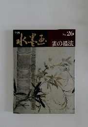 水墨画　雀の描法　26