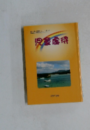 児童虐待