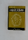 入社試験の問題と傾向