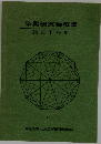 卒業研究梗概集　2001.3