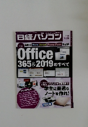 日経パソコン　2019.1