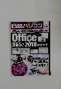 日経パソコン　2019.1