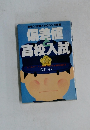 偏差値 と高校入試