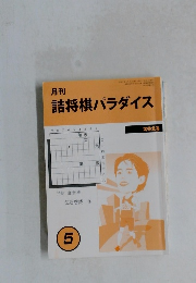 詰将棋パラダイス　2023