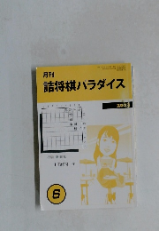 月刊詰将棋パラダイス 2023