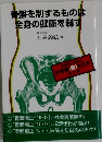 骨盤を制するものは全身の健康を制す