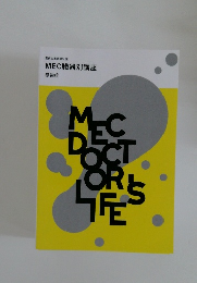 MEC臓器別講座
