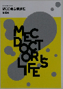 MEC臓器別講座