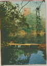夏日漱石作品集