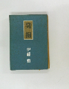 発掘