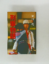 刑事物語