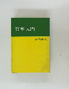 哲學入門