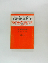 多読・速読名作シリーズ　20