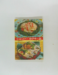 やせるローカロリー食