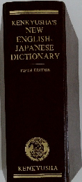 KENKYUSHA'S  NEW  ENGLISH-  JAPANESE  DICTIONARY  FIFTH EDITION